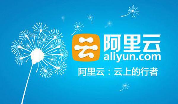 青岛阿里云服务